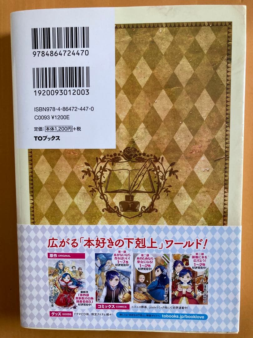 本好きの下剋上 第一部〜第二部　計7冊
