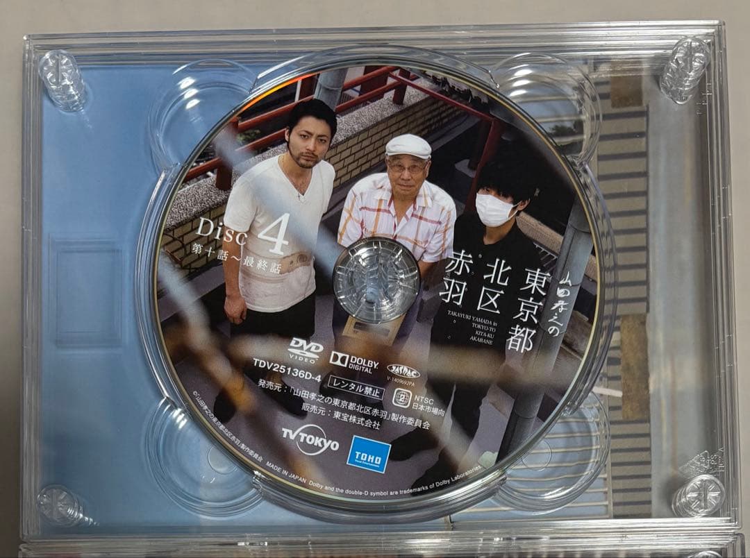 山田孝之の東京都北区赤羽 Blu-ray BOX〈6枚組〉