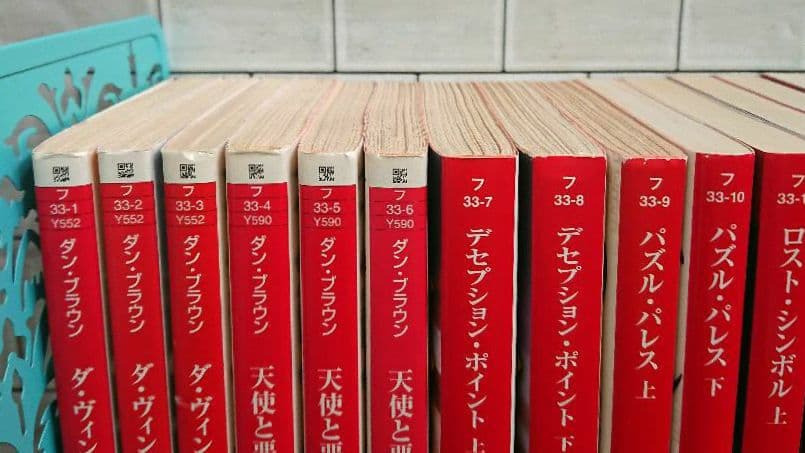 【まとめ】ダン・ブラウン 角川文庫 ２０冊セット