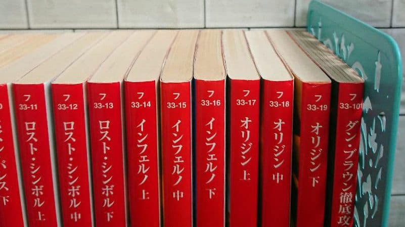 【まとめ】ダン・ブラウン 角川文庫 ２０冊セット