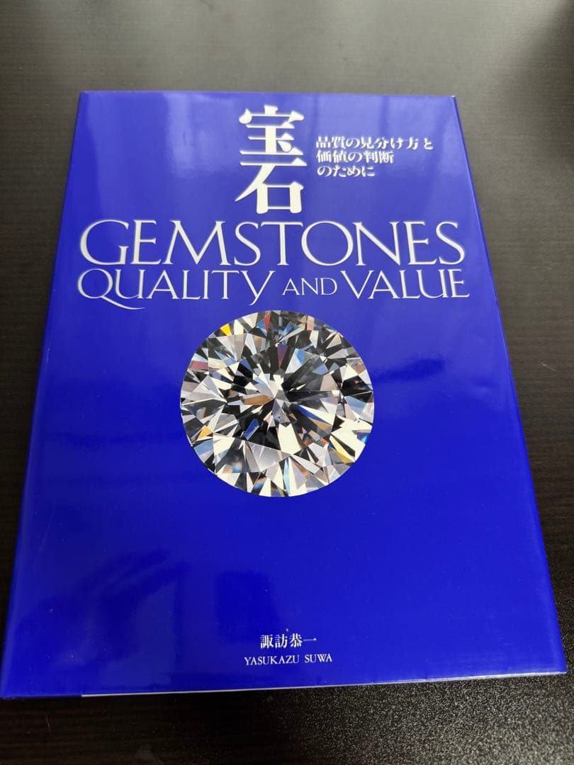 宝石 GEMSTONES QUALITY AND VALUE