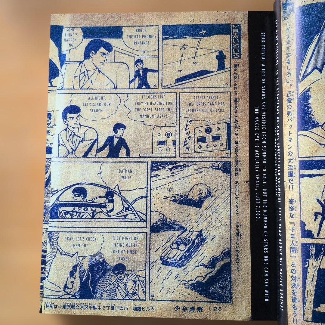 バットマン　BAT MANGA （英語版）　桑田次郎サイン入り