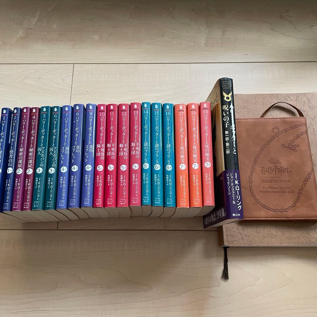 ハリー・ポッター文庫版全巻セット+TULLY‘S 限定BOOKカバー