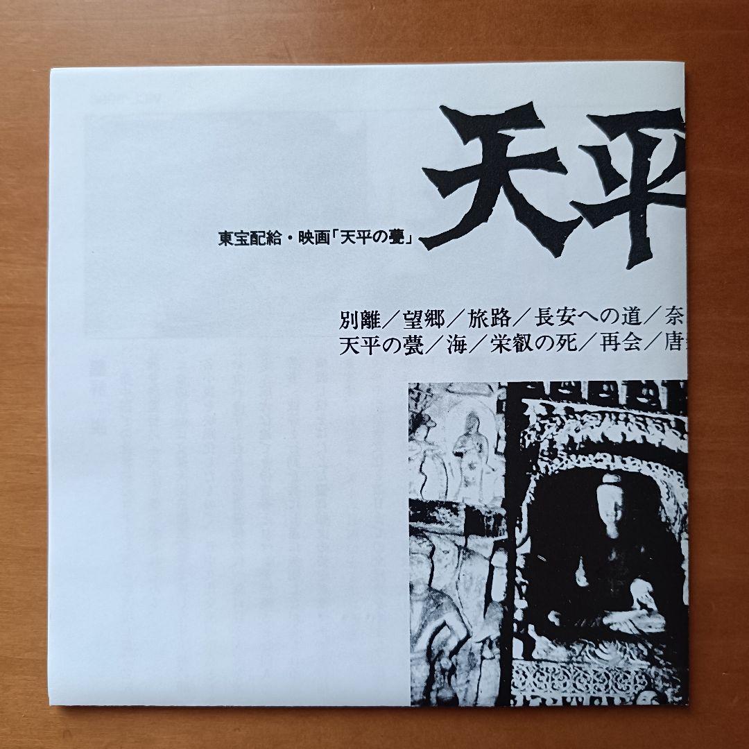 武満徹「天平の甍」オリジナル・サウンドトラックCD Toru Takemitsu