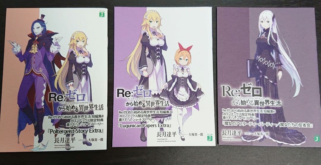 Re:ゼロから始める異世界生活 全巻1～34巻セット+α オマケ付き リゼロ