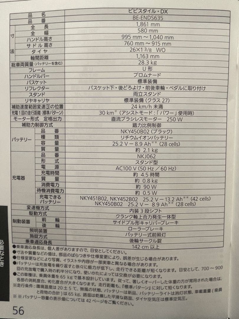 【神戸・明石】電動自転車 vivi style dx