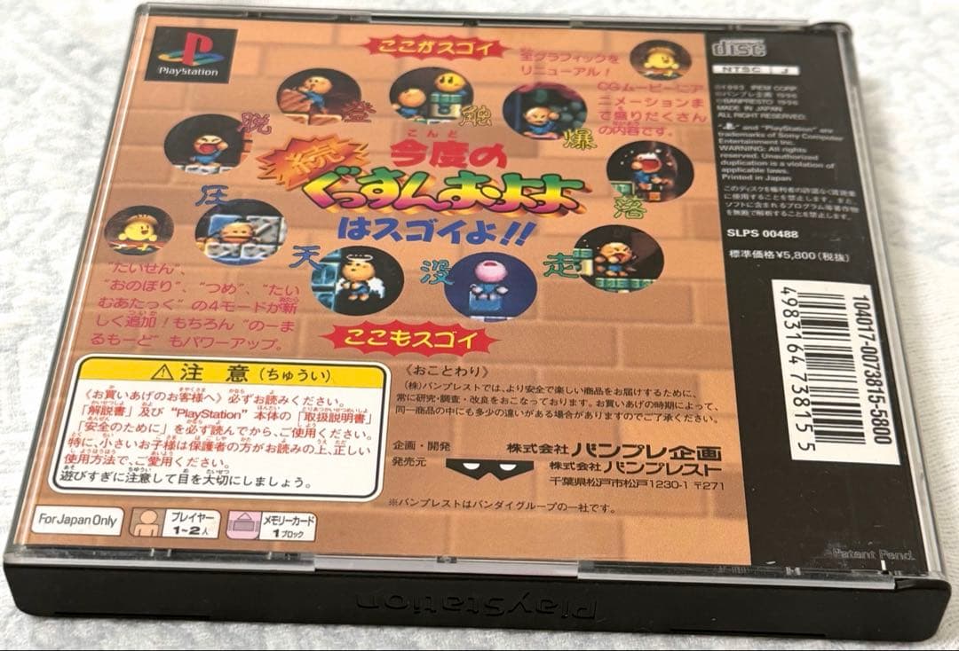【プレイステーションソフト】続ぐっすんおよよ