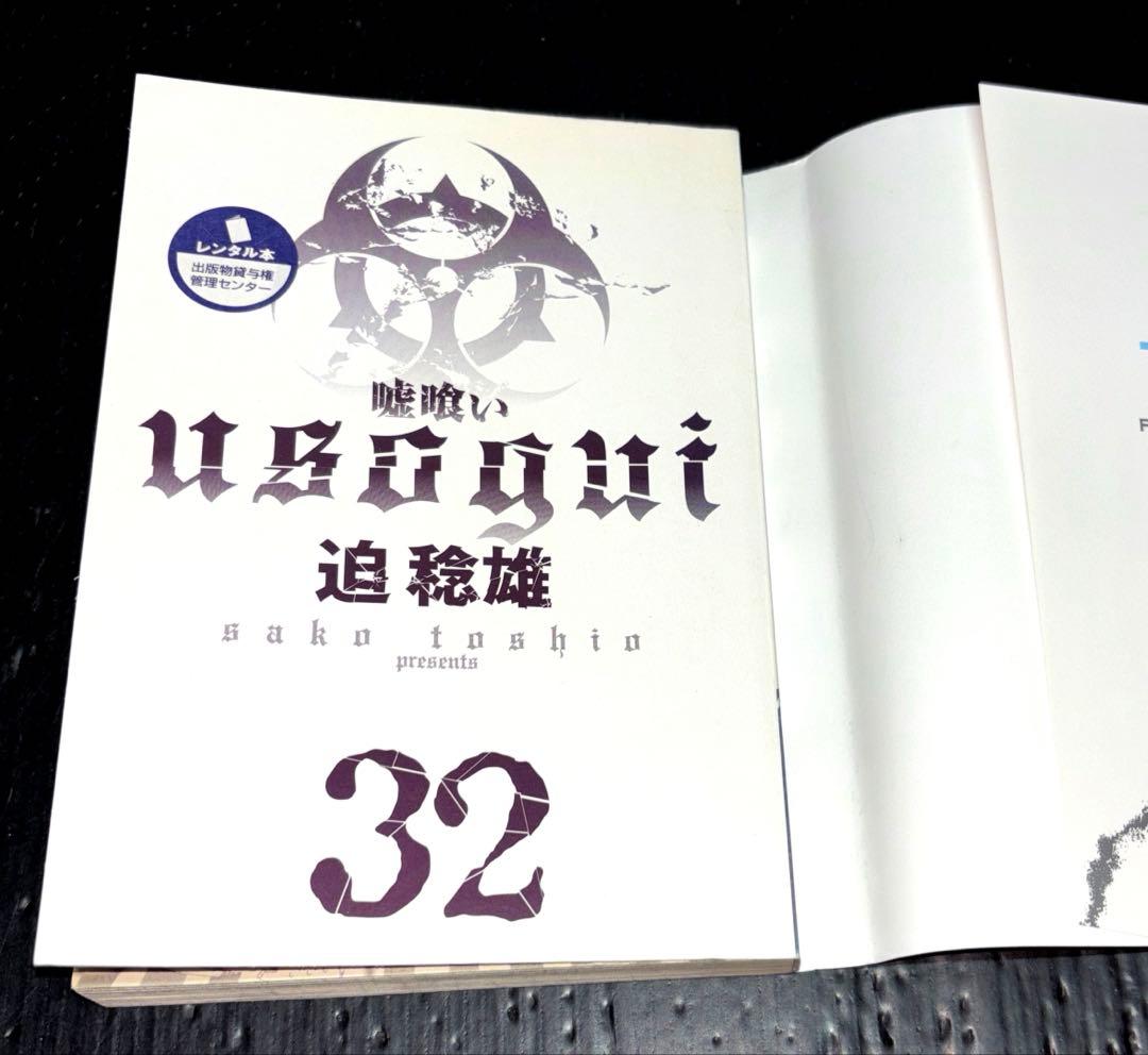 嘘喰い 1-49巻 嘘喰いと賭郎立会人 リミックス版 2冊 52冊
