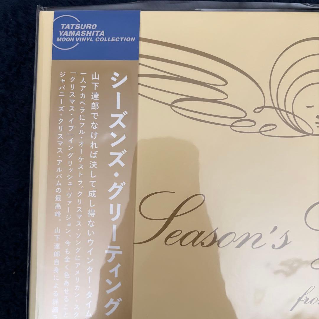 アルチザン シーズンズ・グリーティングス山下達郎 2025年再発版