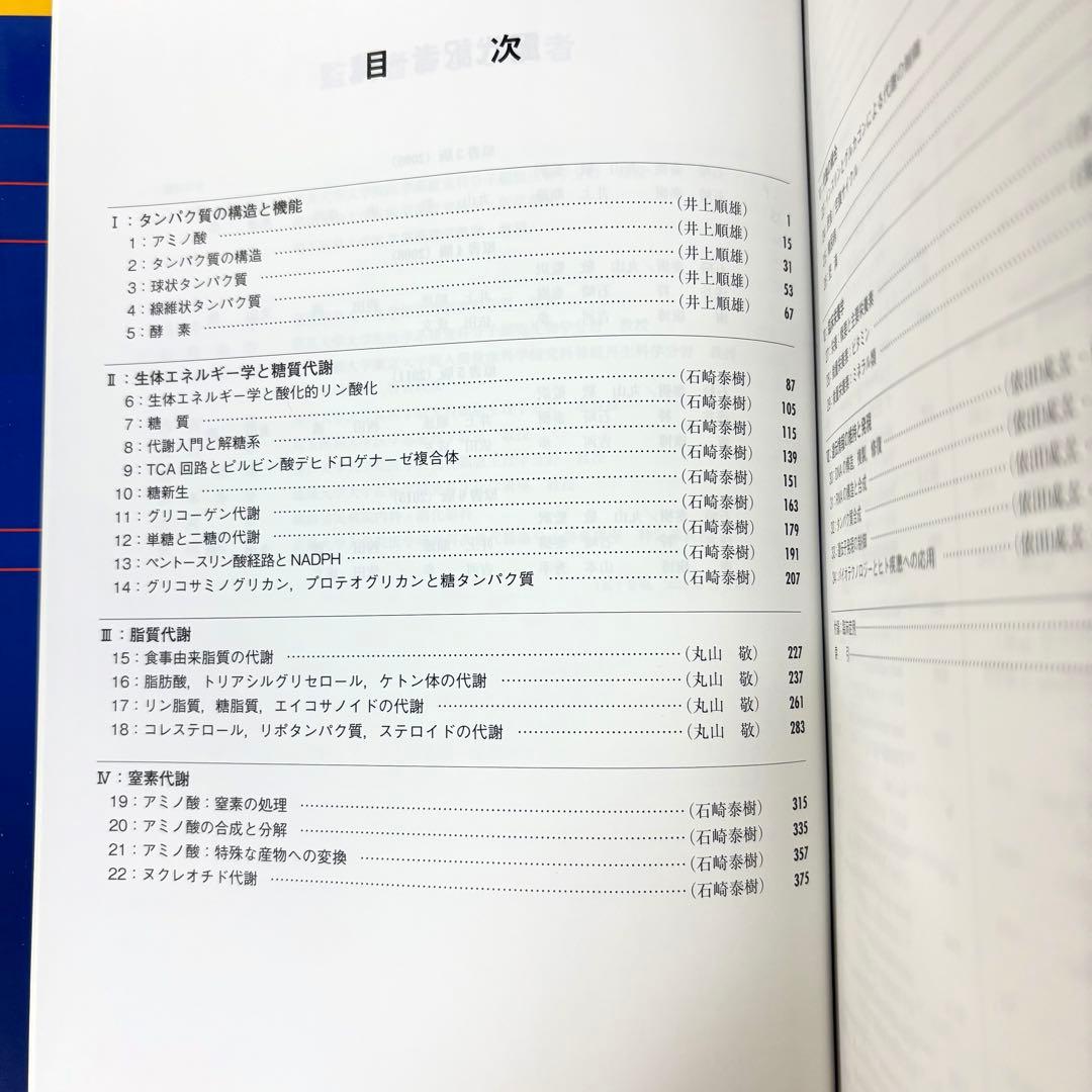 【新品未使用】イラストレイテッド生化学 原書7版