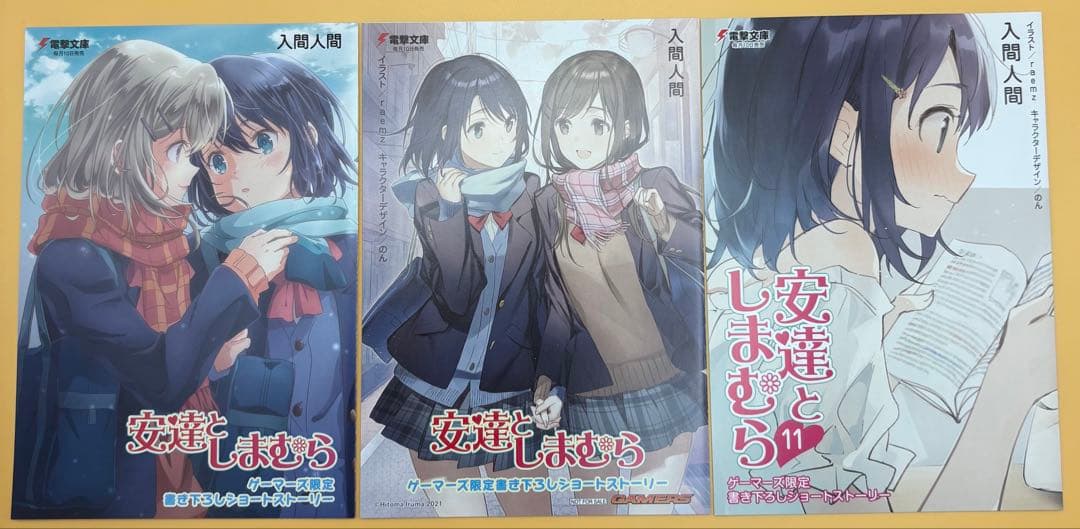 【初版 帯付き】安達としまむら9,10,11巻セット その他いろいろ特典付き