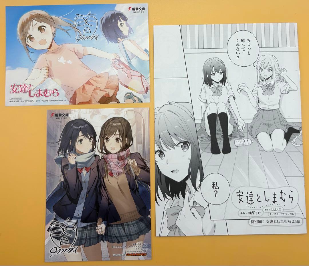 【初版 帯付き】安達としまむら9,10,11巻セット その他いろいろ特典付き