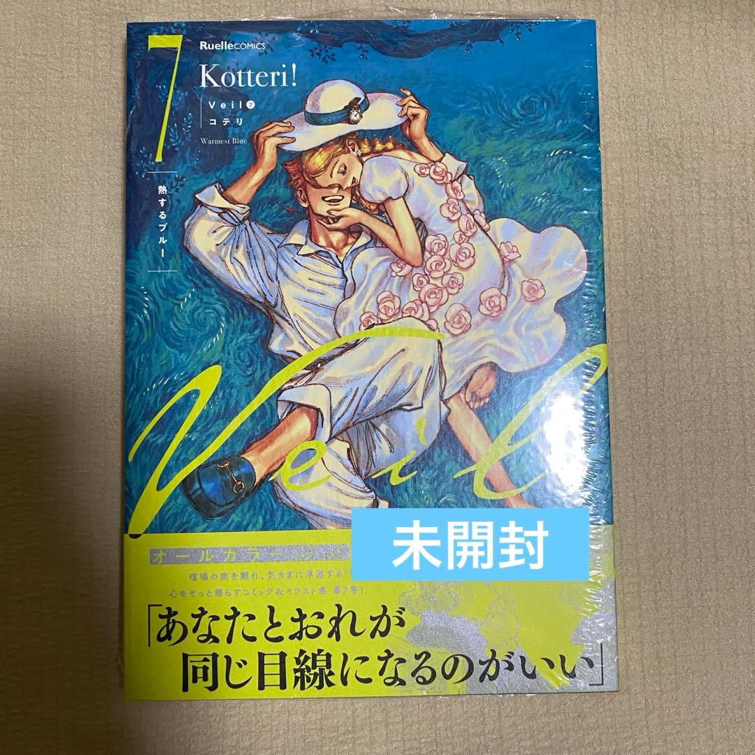 コテリ veil