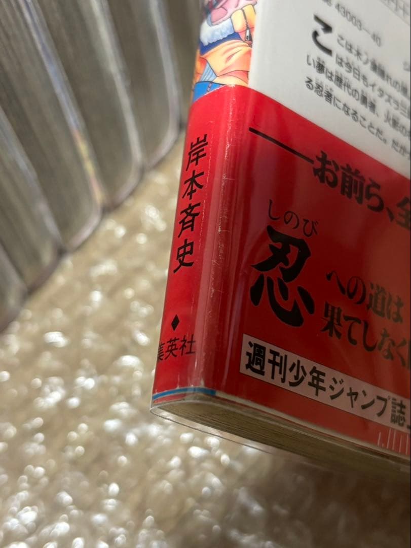 ナルト　全巻初版　コミックスニュース　ジャンパラ　チラシ付き