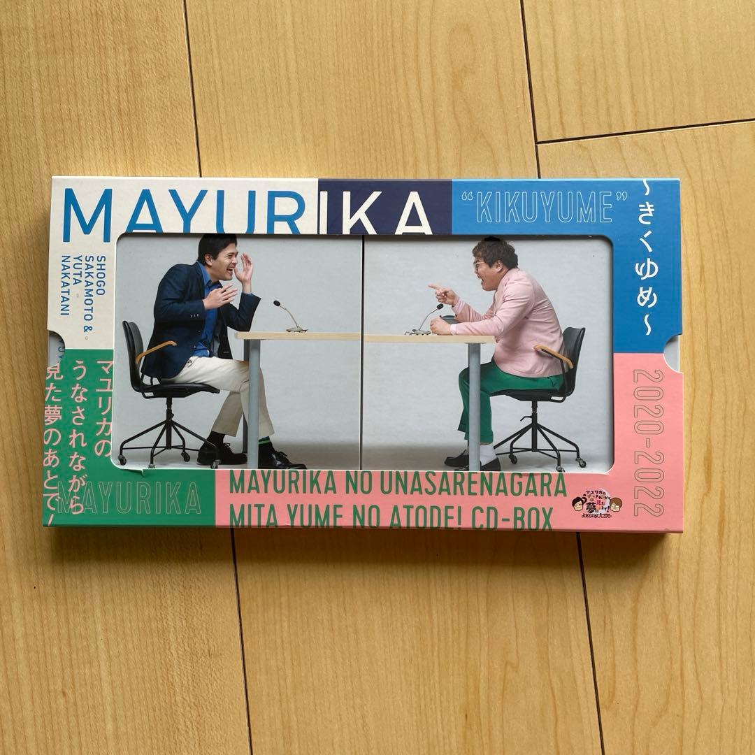マユリカのうなされながら見た夢のあとで！ CD-BOX〜きくゆめ〜