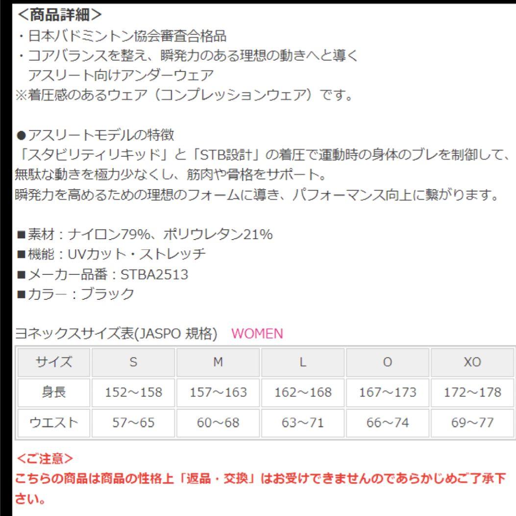 ヨネックス　アンダーパンツ　YONEX