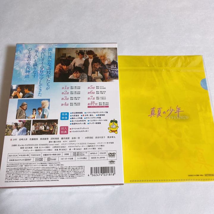真夏の少年～19452020 DVD-BOX