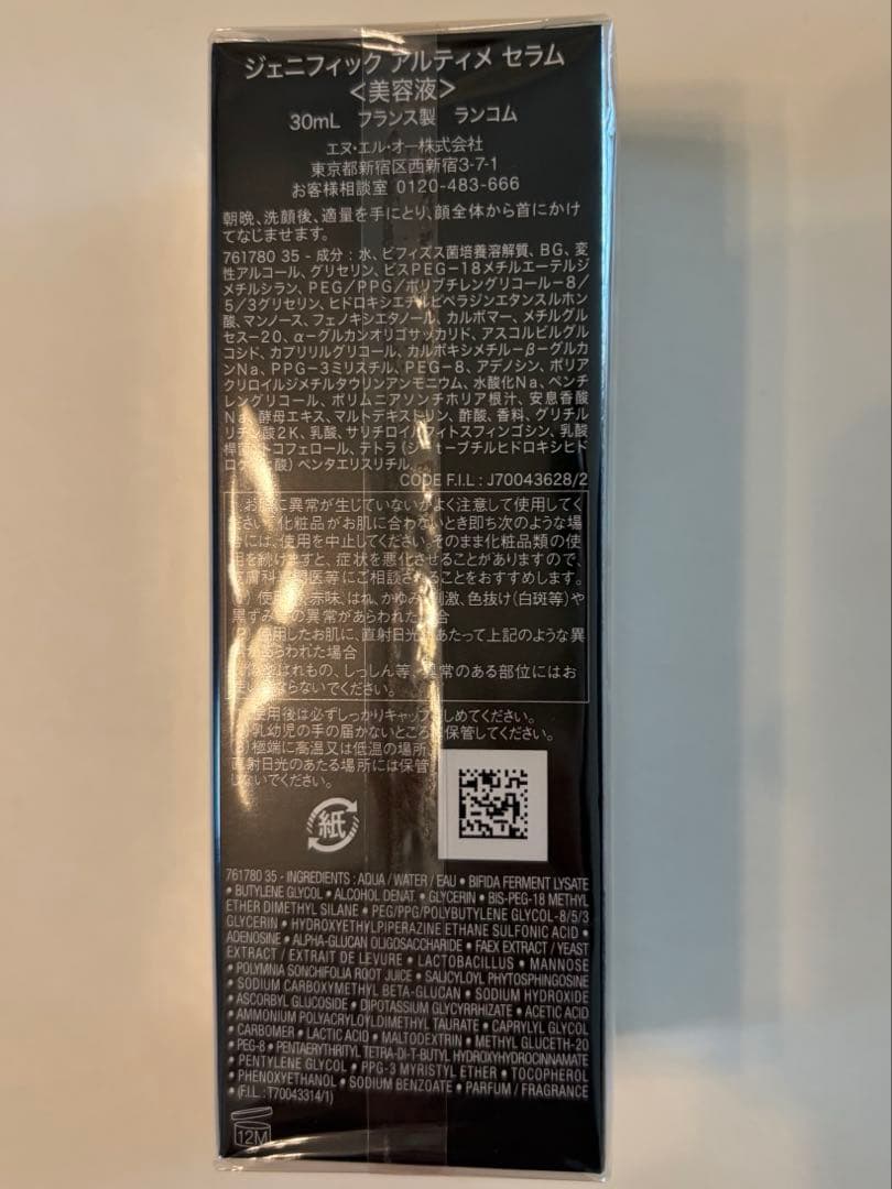 ランコム ジェニフィック LANCOME アルティメ セラム 美容液 30ml