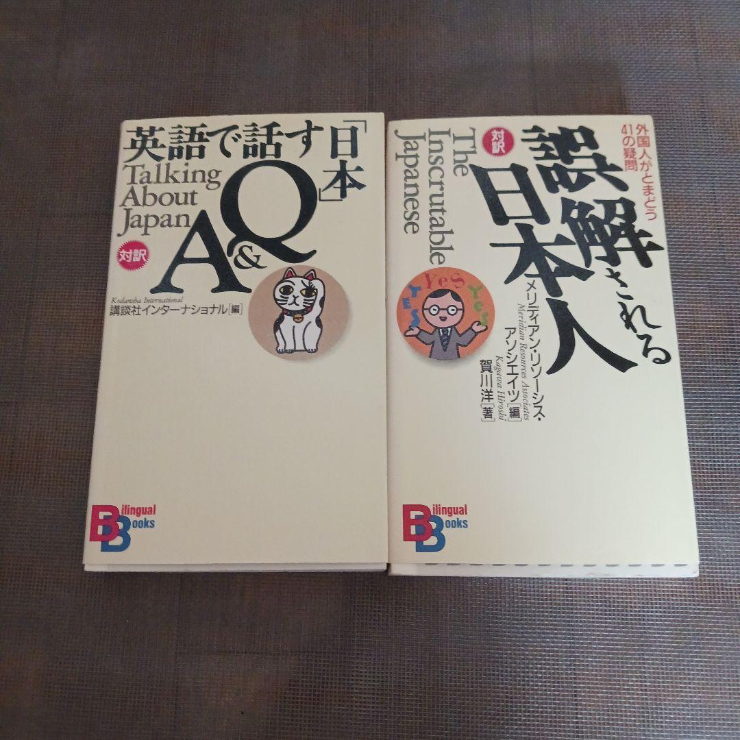 バイリンガルブックス　英会話　英語　14冊セット
