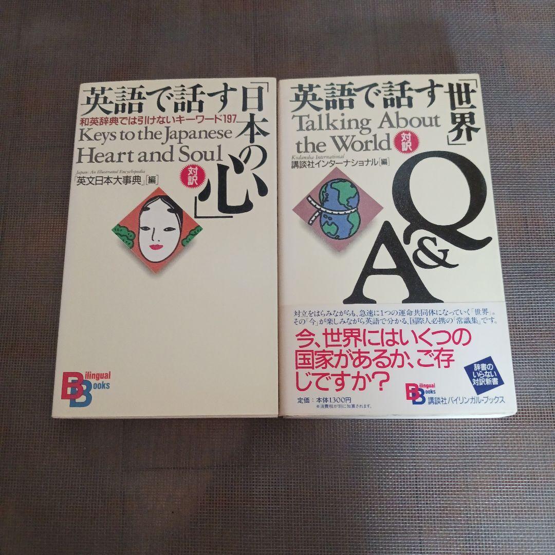 バイリンガルブックス　英会話　英語　14冊セット