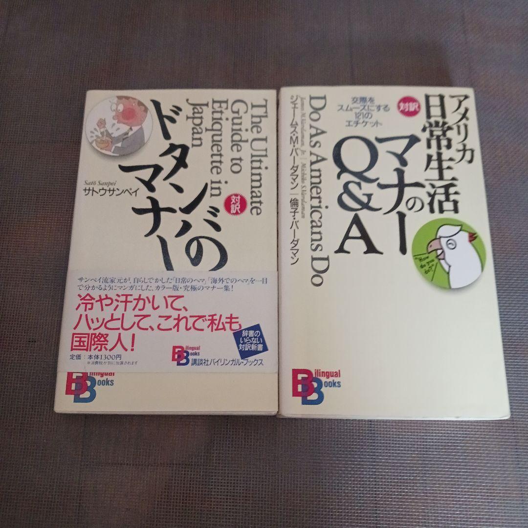 バイリンガルブックス　英会話　英語　14冊セット