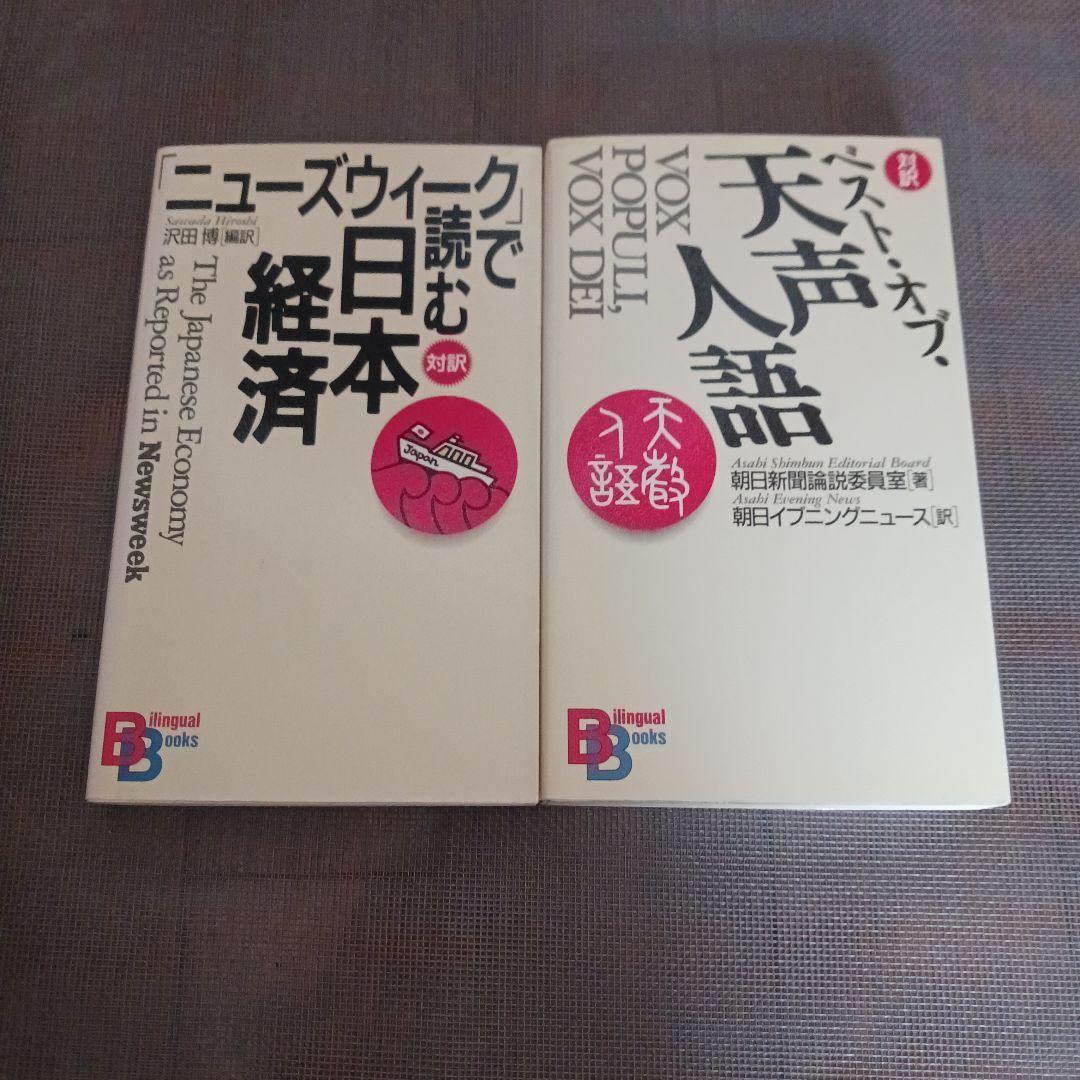 バイリンガルブックス　英会話　英語　14冊セット