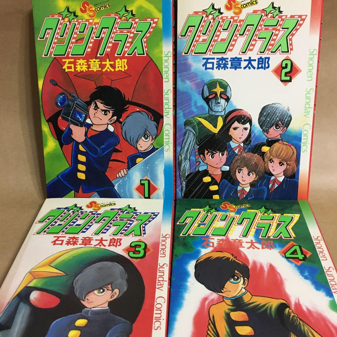 【稀少】グリングラス 全4巻完結セット 石ノ森章太郎 全初版