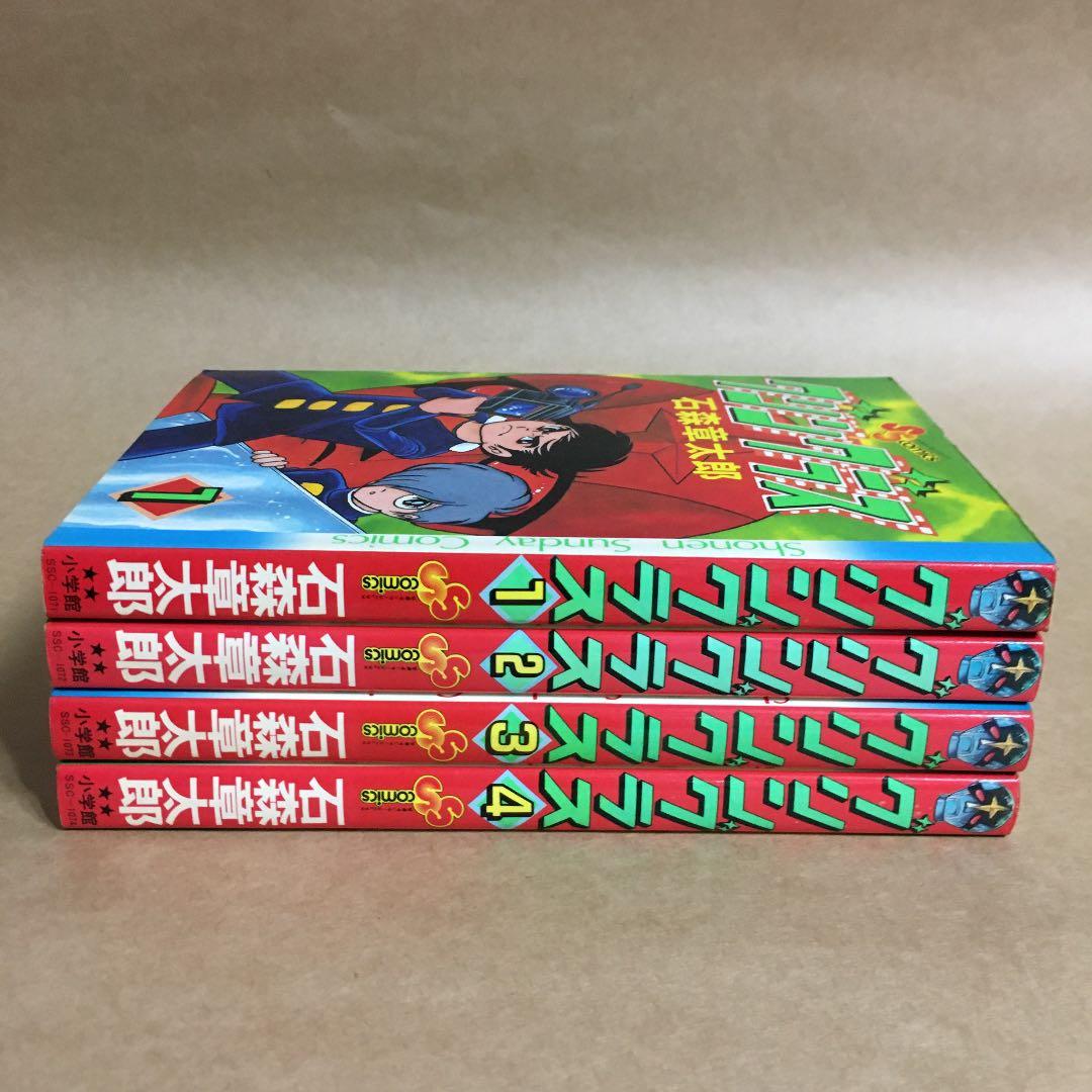 【稀少】グリングラス 全4巻完結セット 石ノ森章太郎 全初版