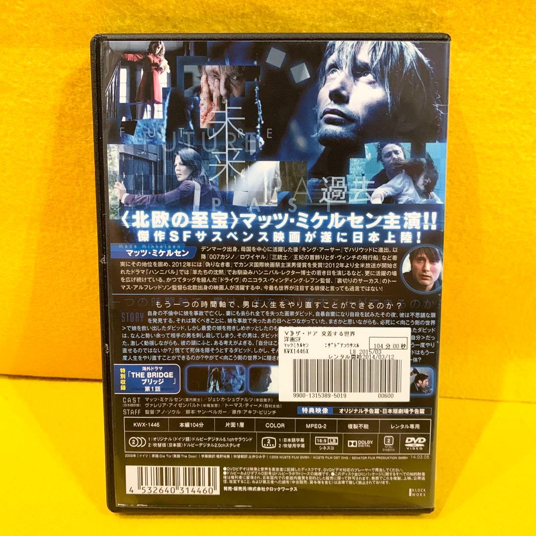 ザドア / ザ・ドア 交差する世界 DVD マッツ・ミケルセン