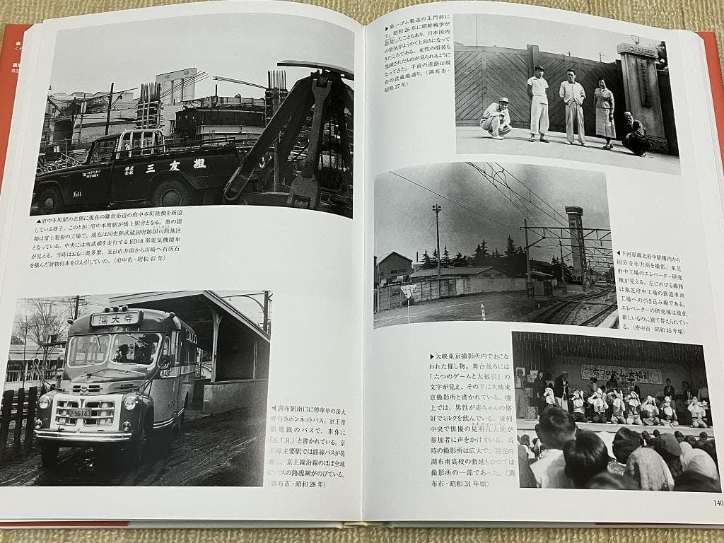 写真アルバム 『府中・調布・狛江の昭和』初版
