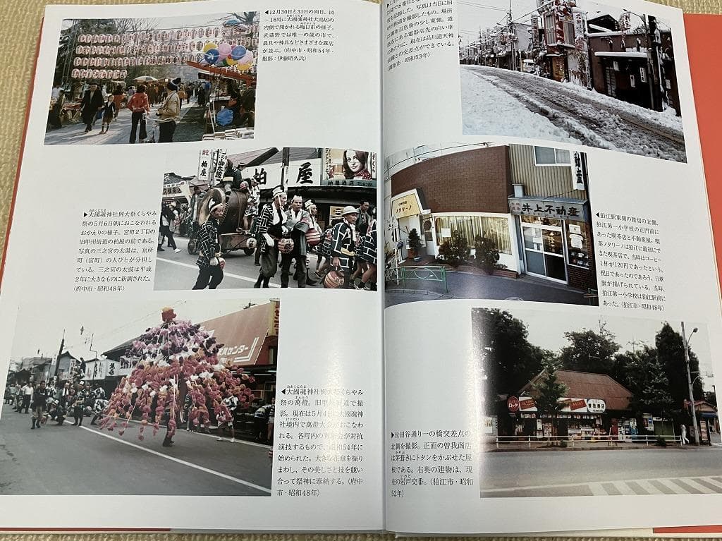 写真アルバム 『府中・調布・狛江の昭和』初版