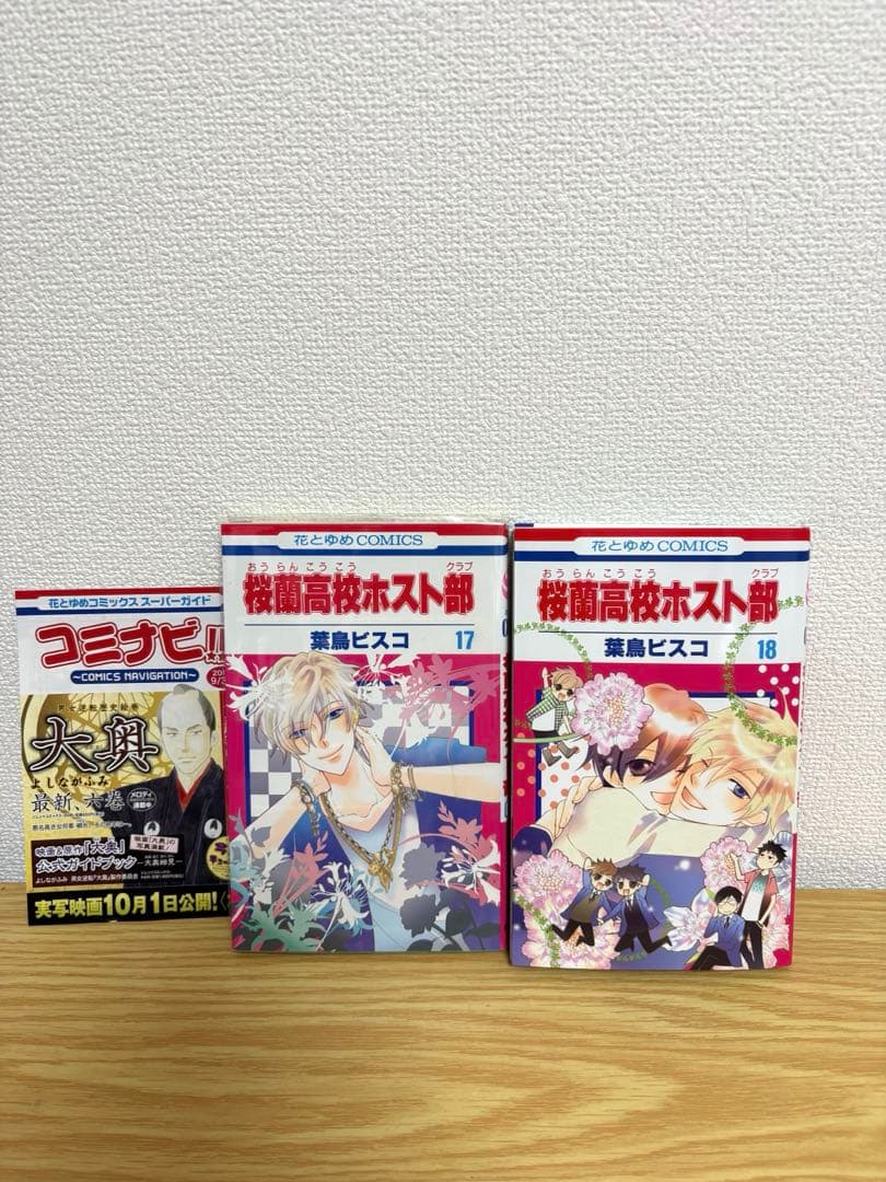 桜蘭高校ホスト部　全18巻セット　葉鳥ビスコ