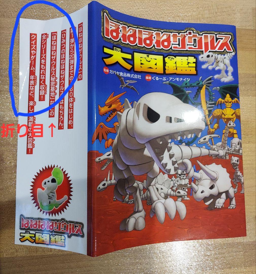 ほねほねザウルス 29冊セット