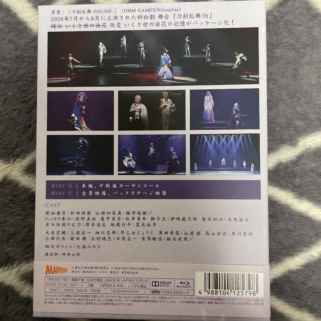 科白劇 舞台 刀剣乱舞/灯 改変 いくさ世の徒花の記憶〈2枚組〉