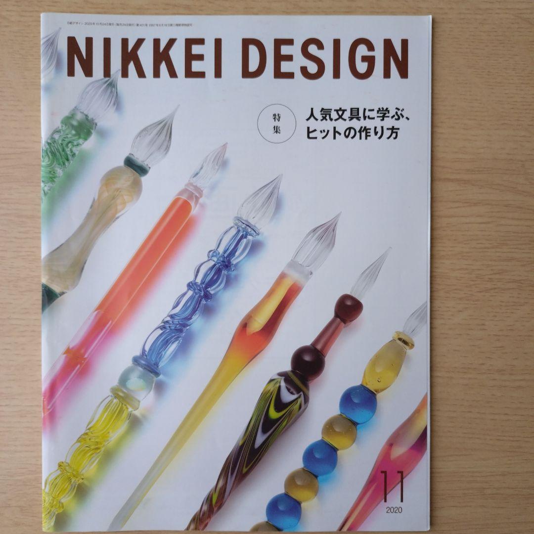 NIKKEI DESIGN 2020年1月〜12月号　バックナンバー