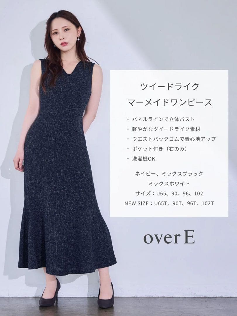 overE ツイードライクマーメイドワンピース 96ミックスホワイト