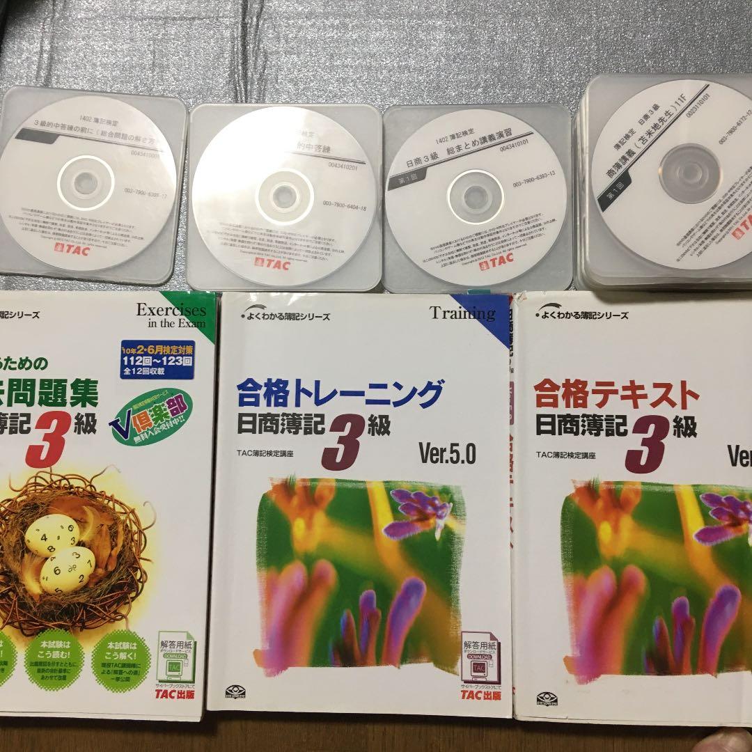 TAC 簿記検定3級DVDセット