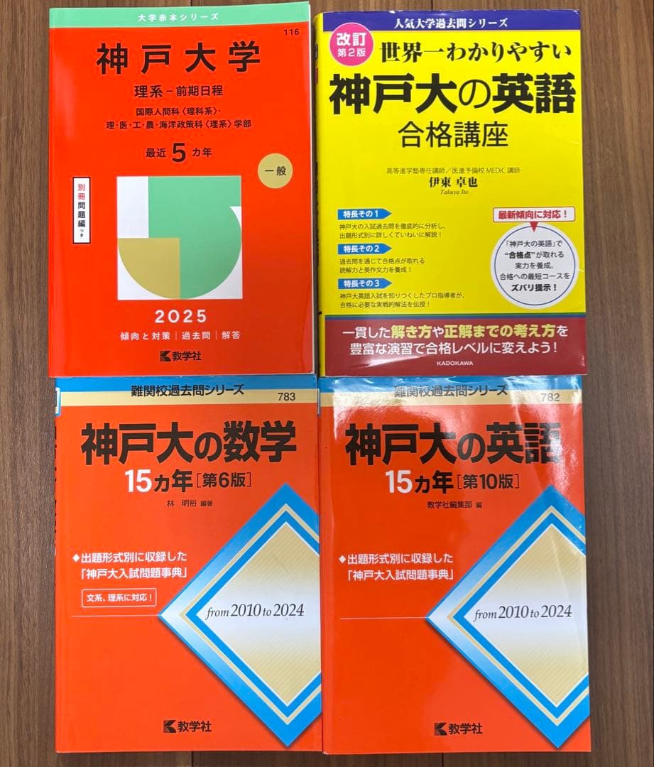 赤本まとめ売り