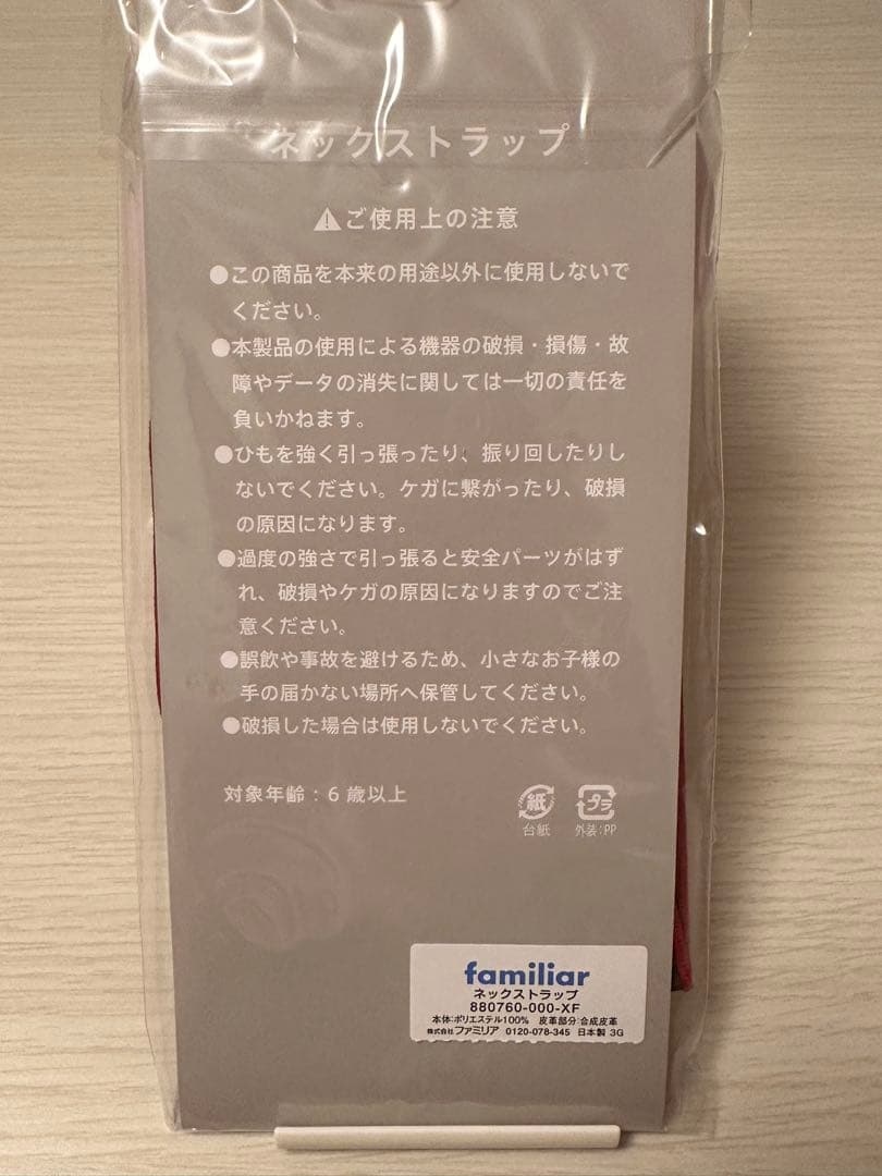 【廃盤品】ファミリア　ネックストラップ　赤