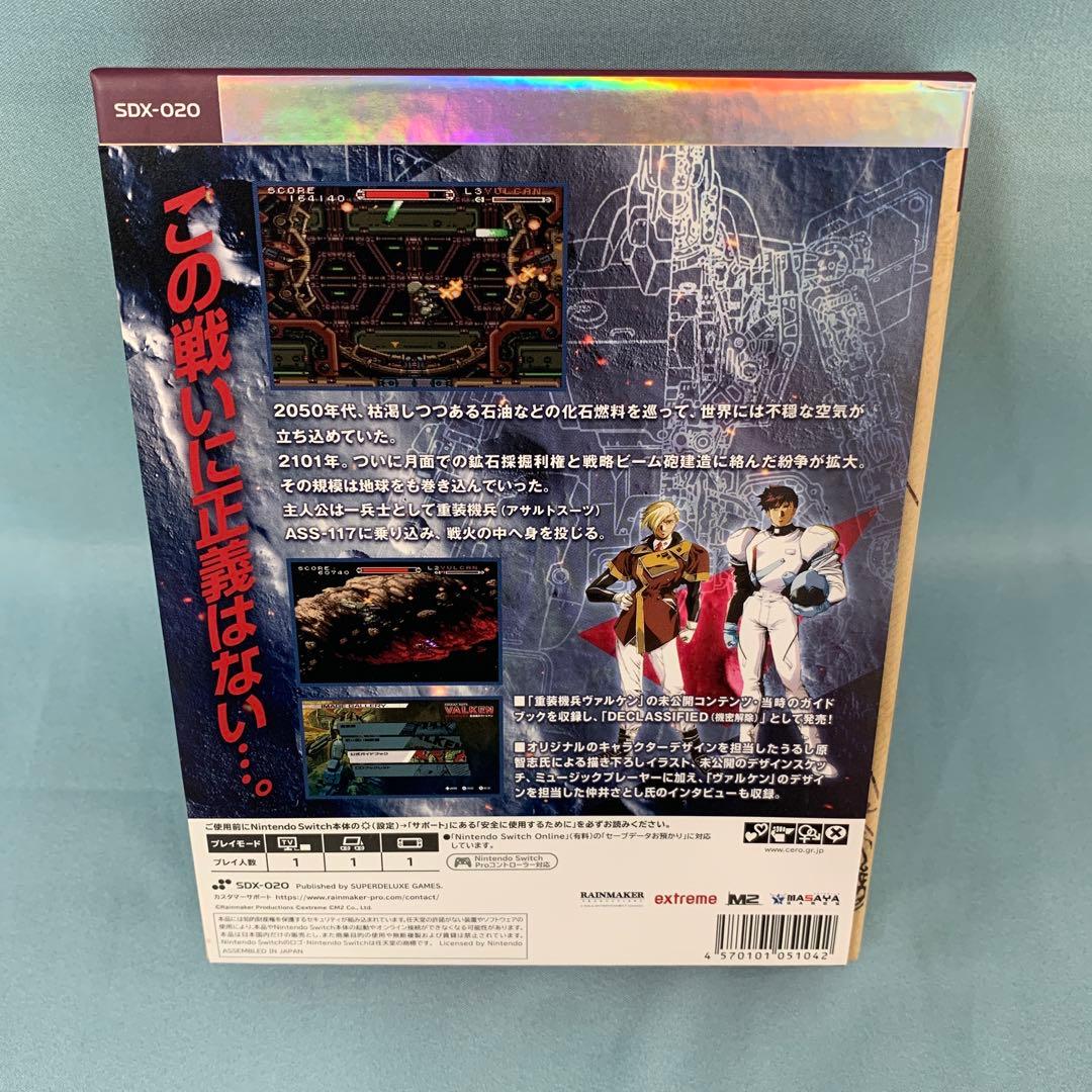 重装機兵ヴァルケン DECLASSIFIED DELUXE EDITION