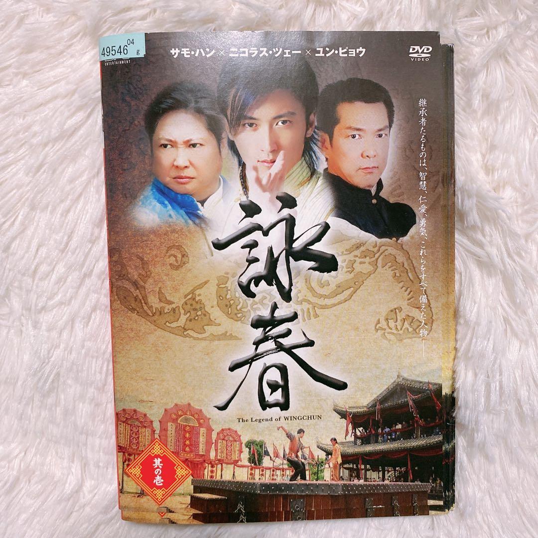 詠春 【全14巻セット】 中華ドラマ 中国ドラマ