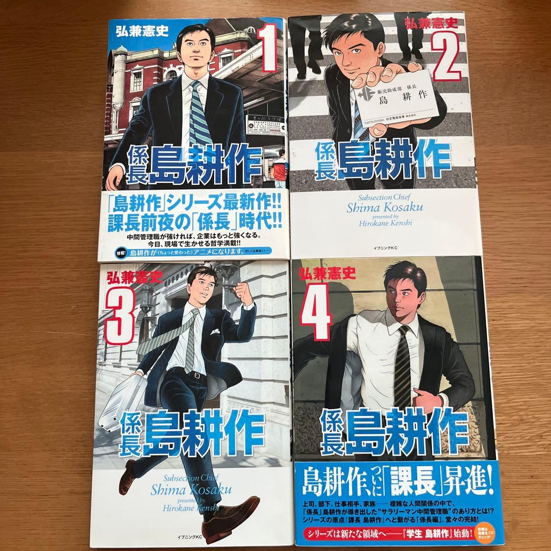 島耕作シリーズ　係長・部長・取締役・常務・専務　各全巻セット　弘兼憲史