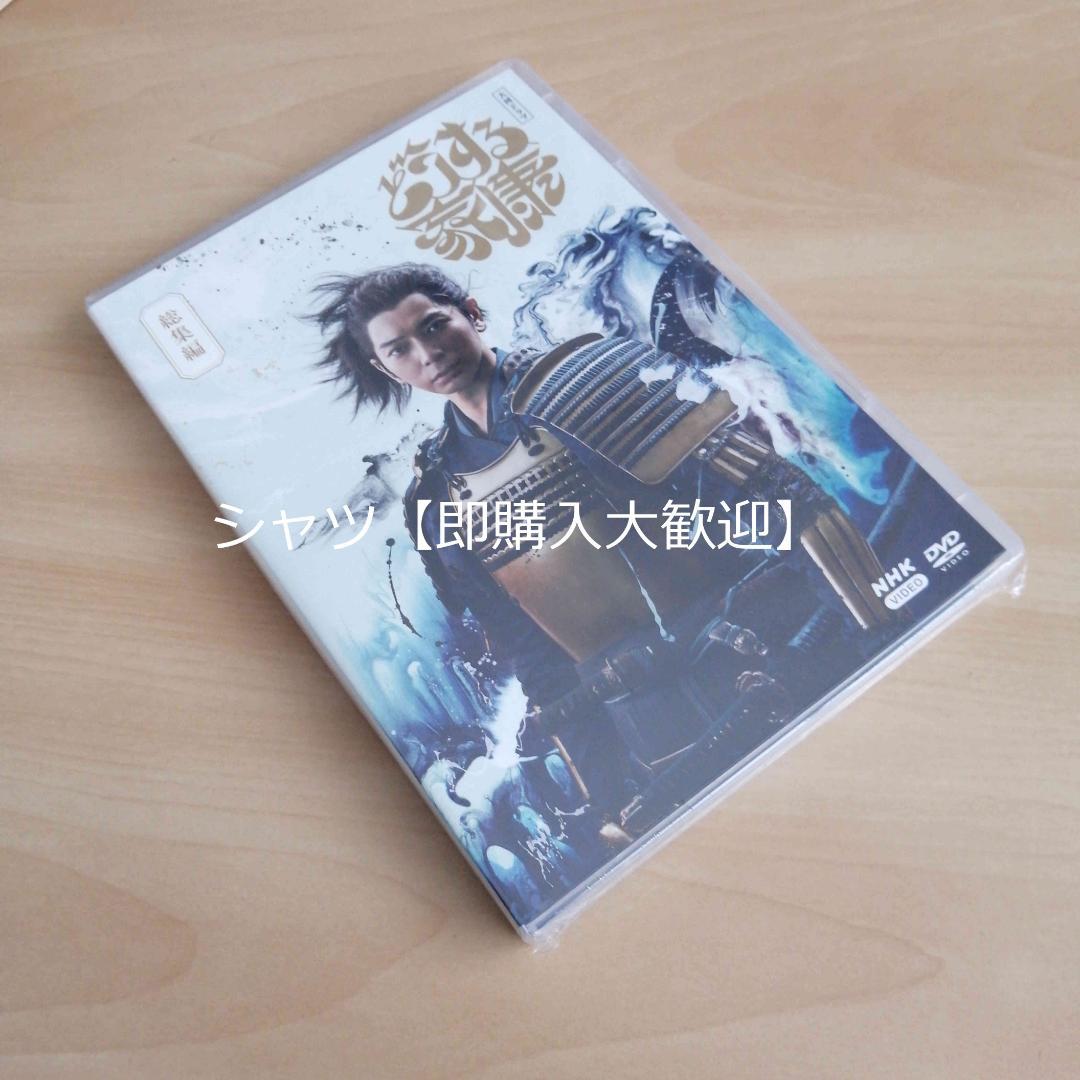 【人気】新品未開封★ 大河ドラマ どうする家康 総集編 DVD　松本潤 有村架純