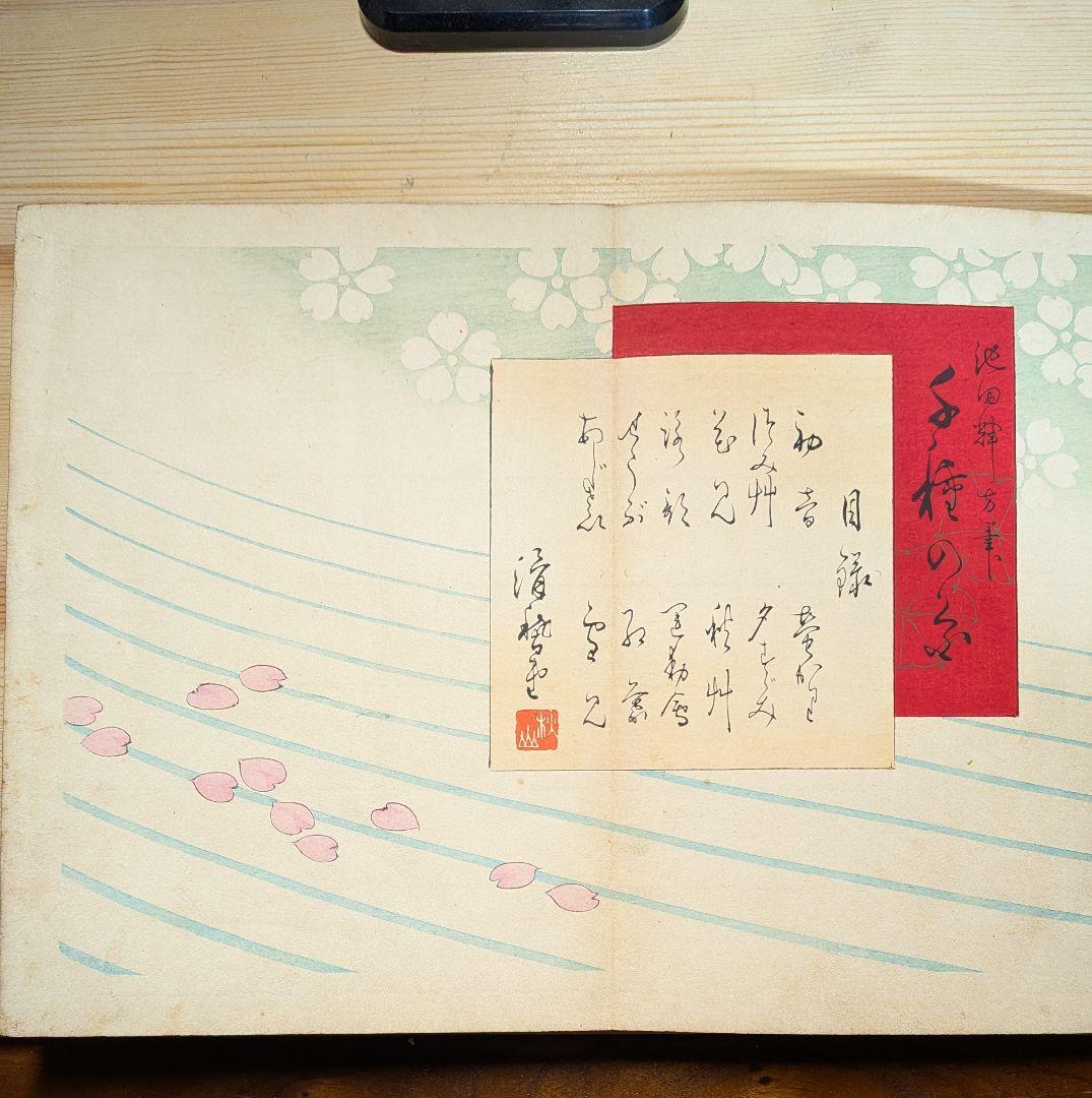 浮世絵 日本橋 滑稽堂 秋山武右衛門明治34年 折丁本 12画