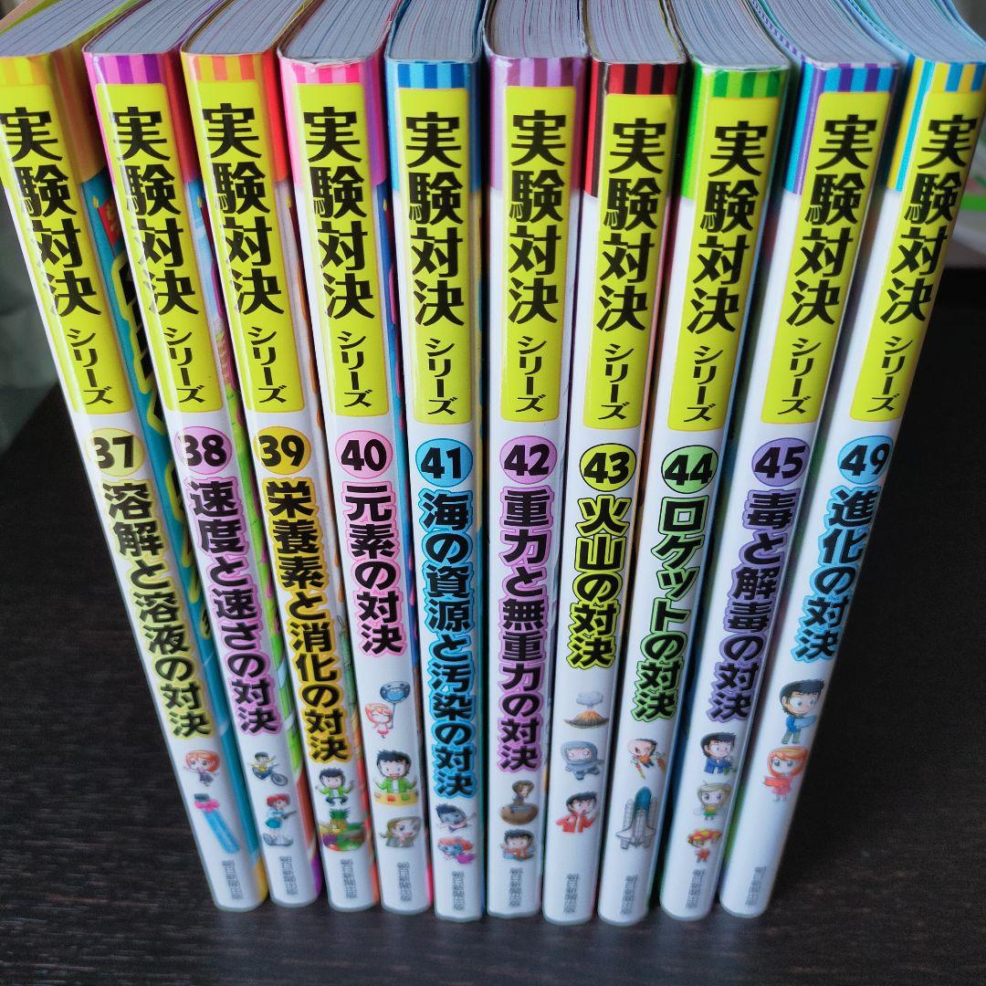 ◇実験対決シリーズ 37～45巻プラス49巻◇