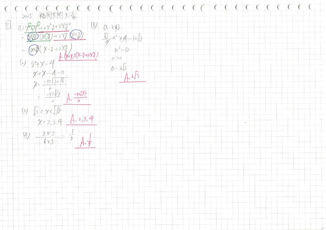 塾講師オリジナル数学解説 全問動画付 福岡大附大濠2022-25 高校入試過去問