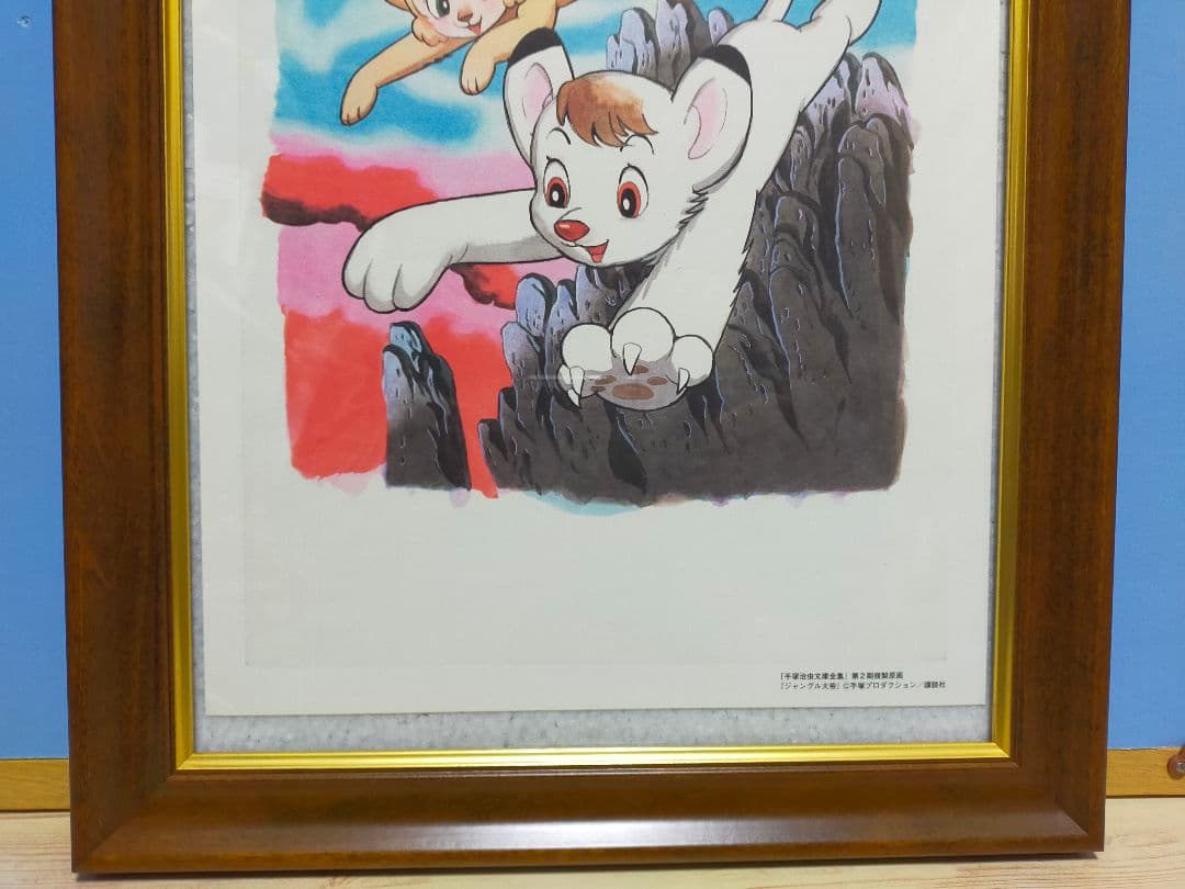手塚治虫 ジャングル大帝 複製原画 額装 B4サイズ