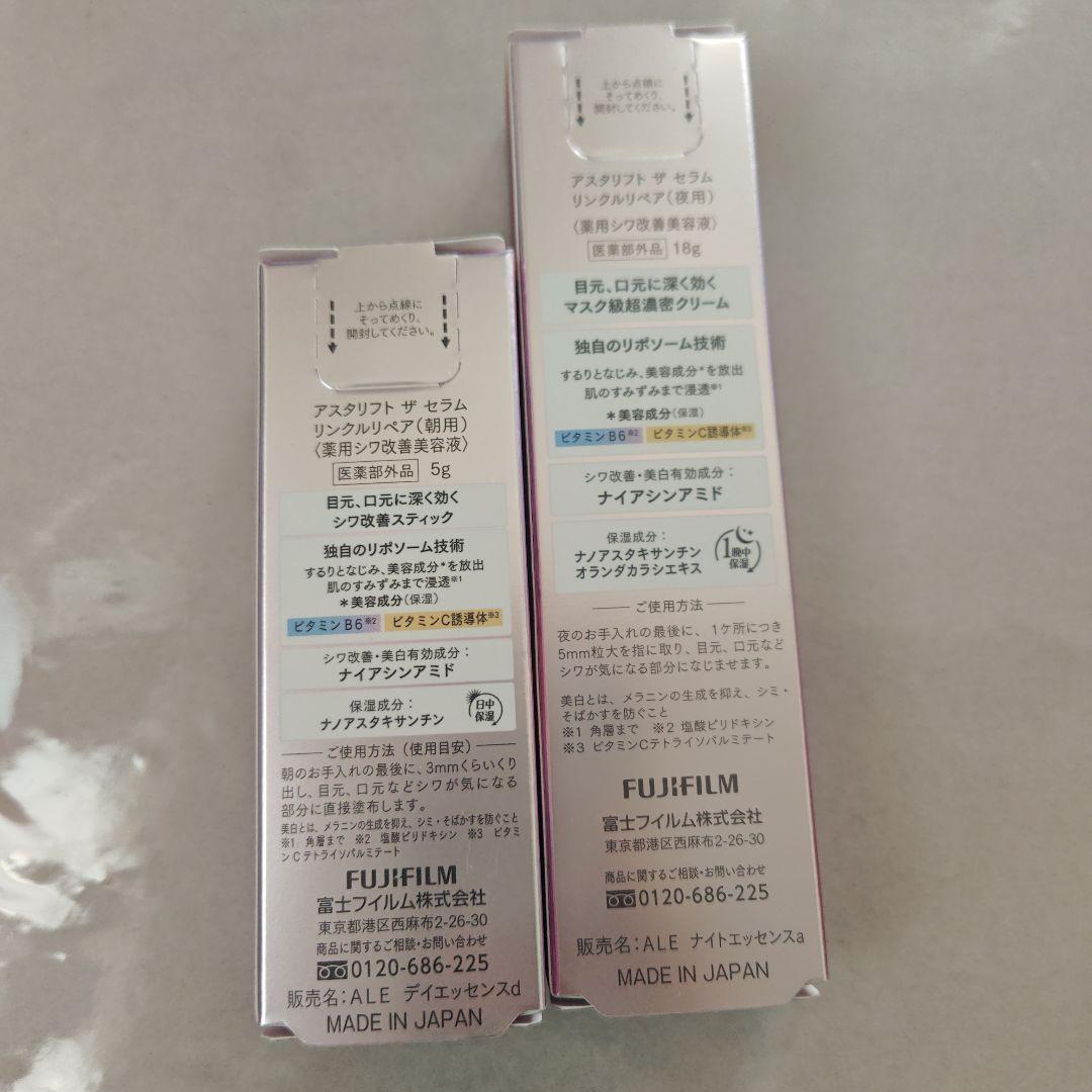 ASTALIFT アスタリフト ザセラム 朝用 夜用 リンクルリペア 2本セット