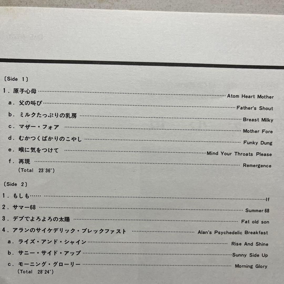 レコード・原子心母・ピンク・フロイド(英国harvest原盤)