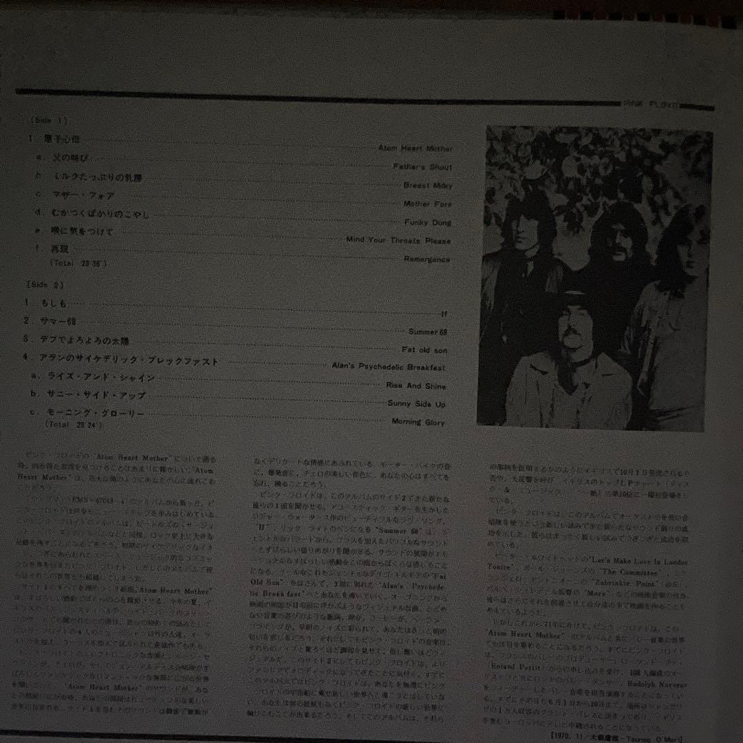 レコード・原子心母・ピンク・フロイド(英国harvest原盤)